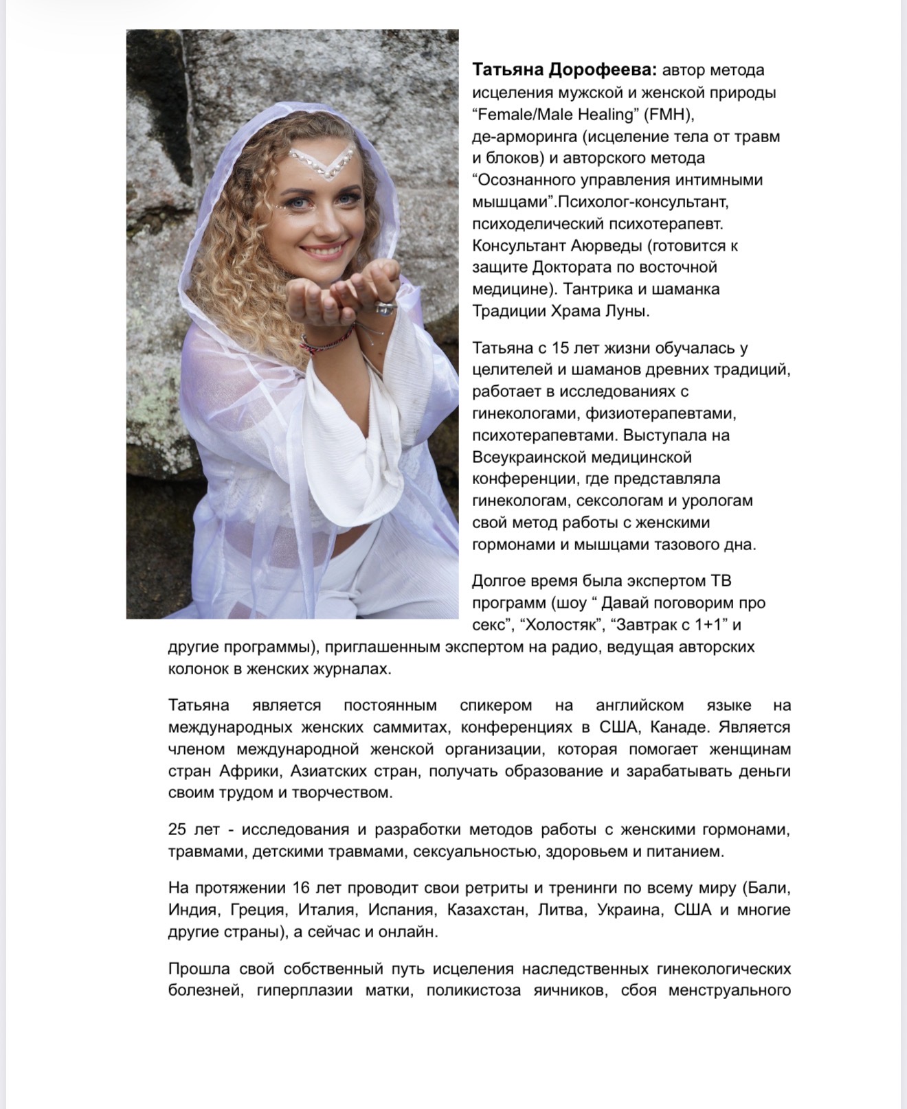 Татьяна Дорофеева